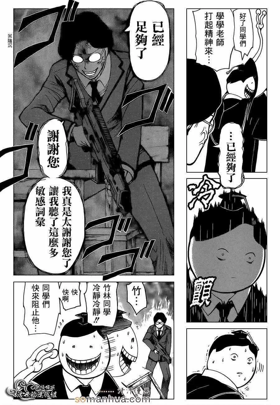 暗杀教室第156集