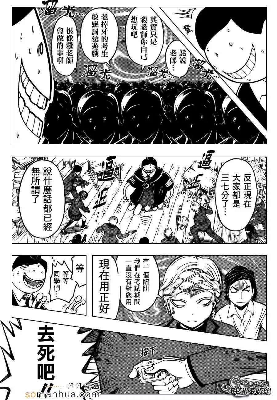 暗杀教室第156集