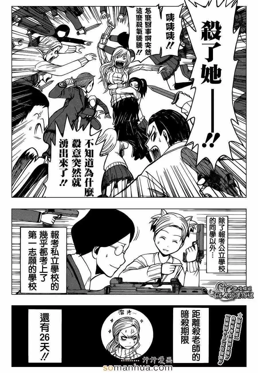 暗杀教室第156集