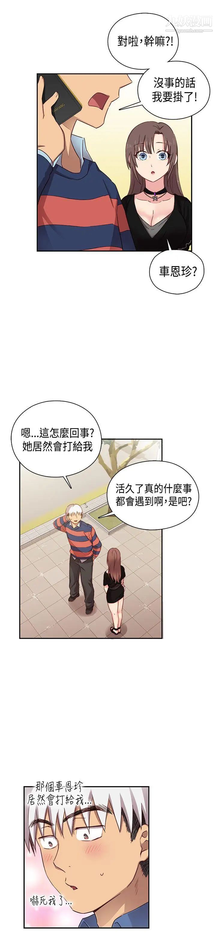 H校園第34話-和我約會吧