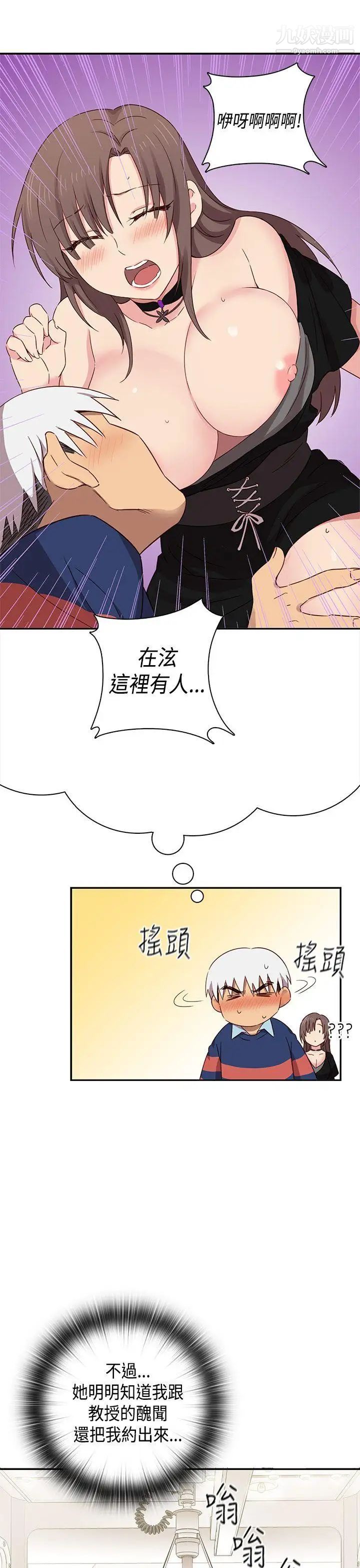 H校园第35话-被跟踪了