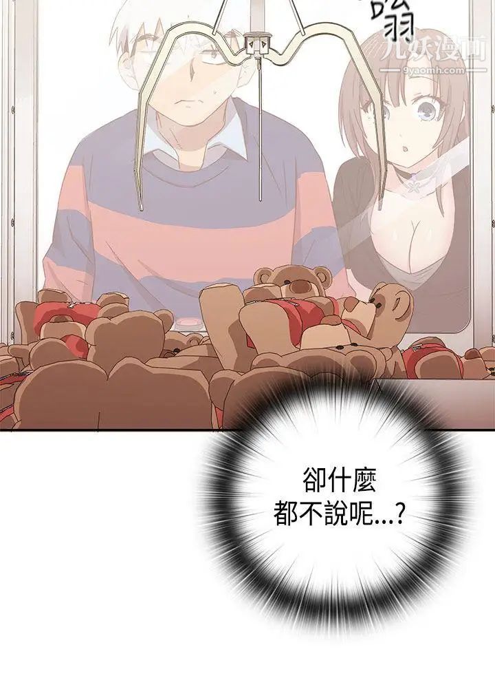 H校園第35話-被跟蹤了