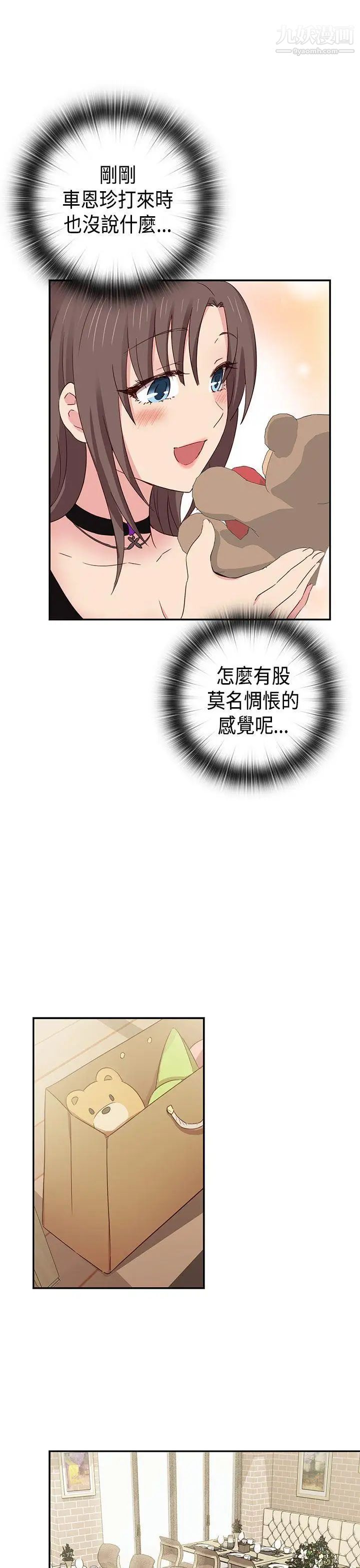 H校園第35話-被跟蹤了