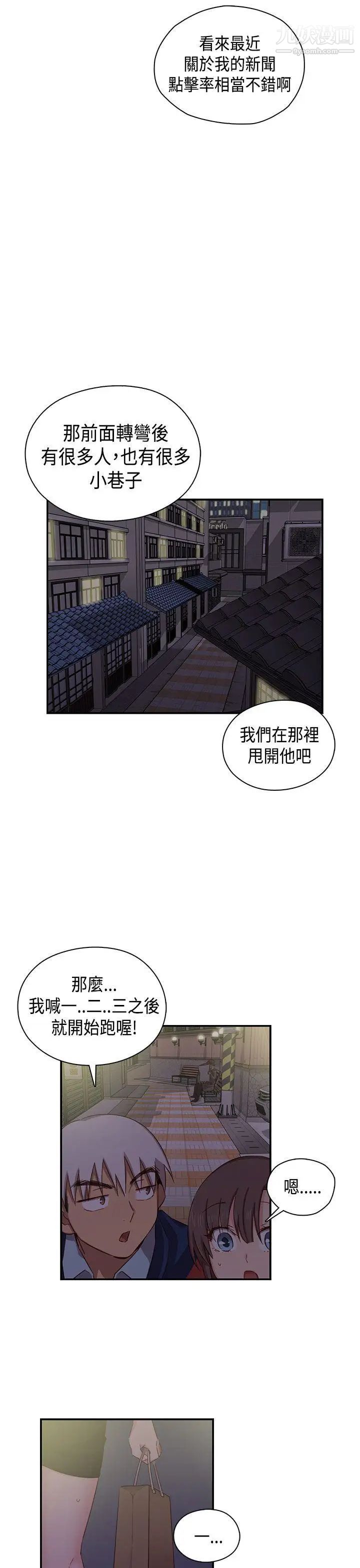 H校园第35话-被跟踪了