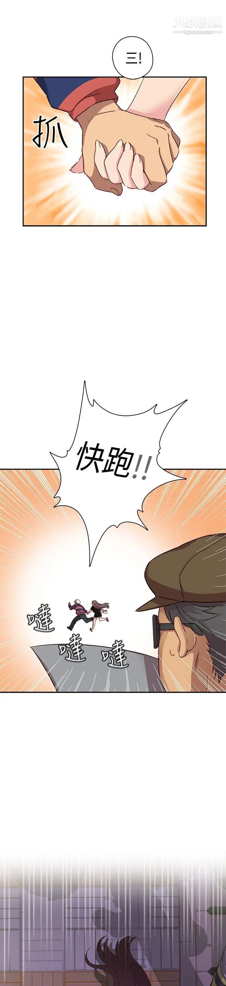 H校園第35話-被跟蹤了