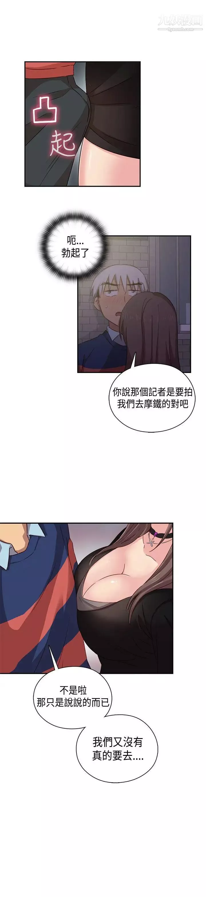 H校園第35話-被跟蹤了