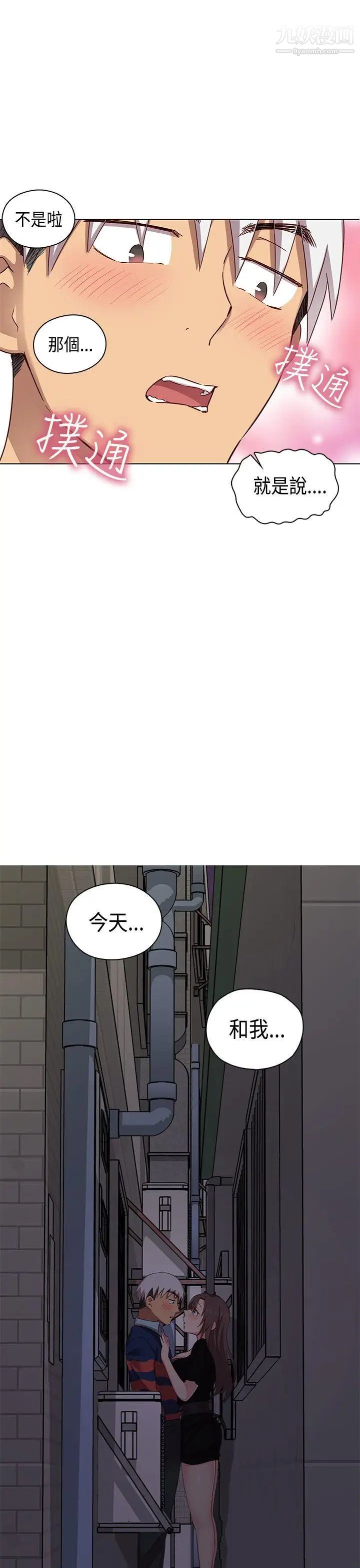 H校園第35話-被跟蹤了
