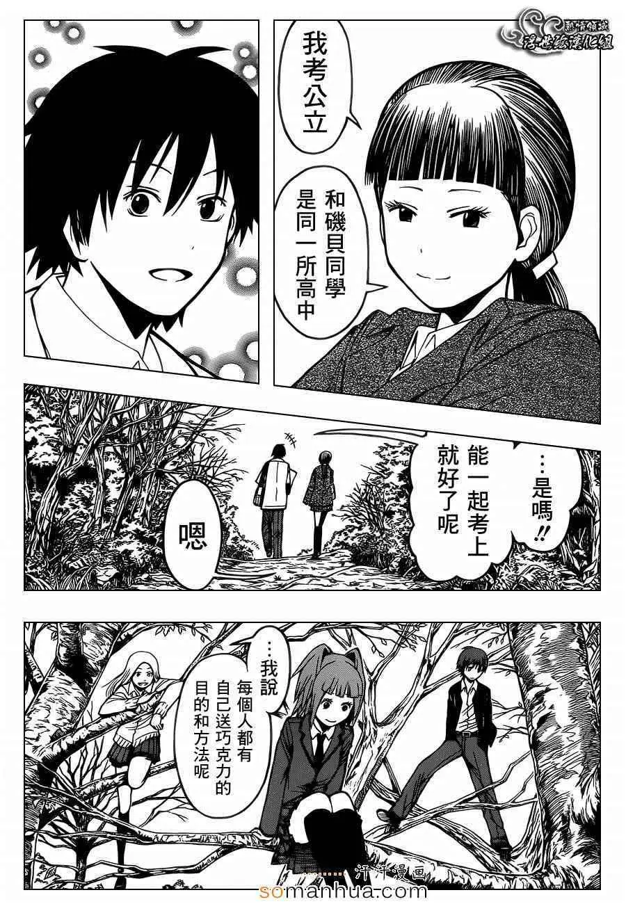 暗杀教室第159集