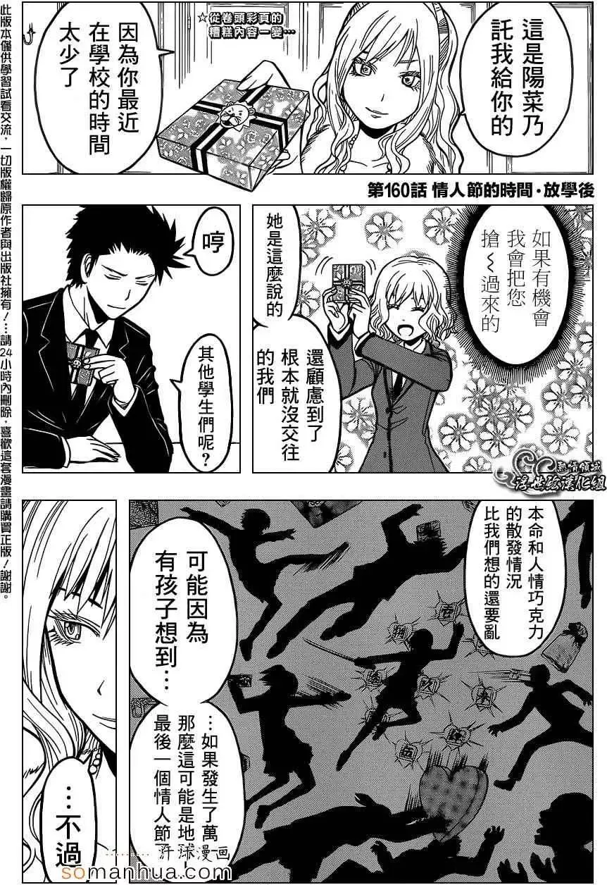 暗杀教室第160集