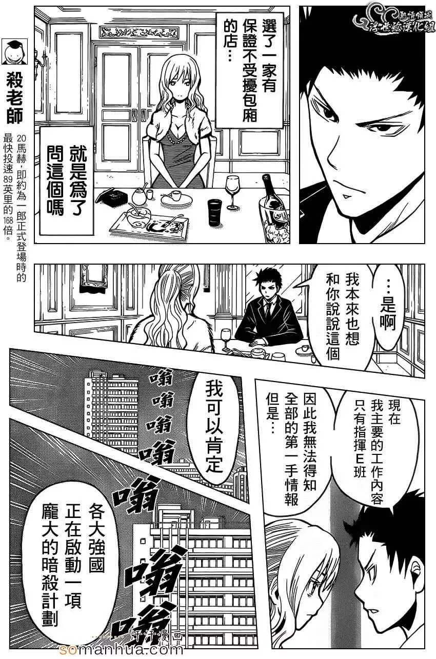 暗杀教室第160集