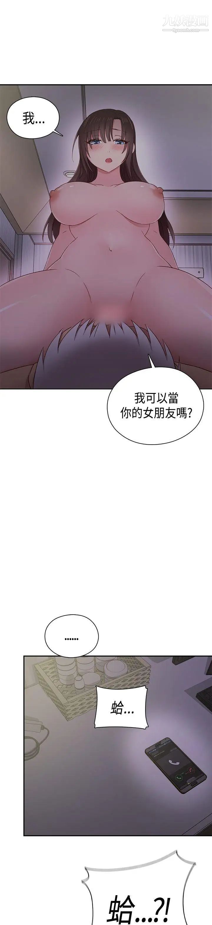 H校园第36话-可以当你的女朋友吗?