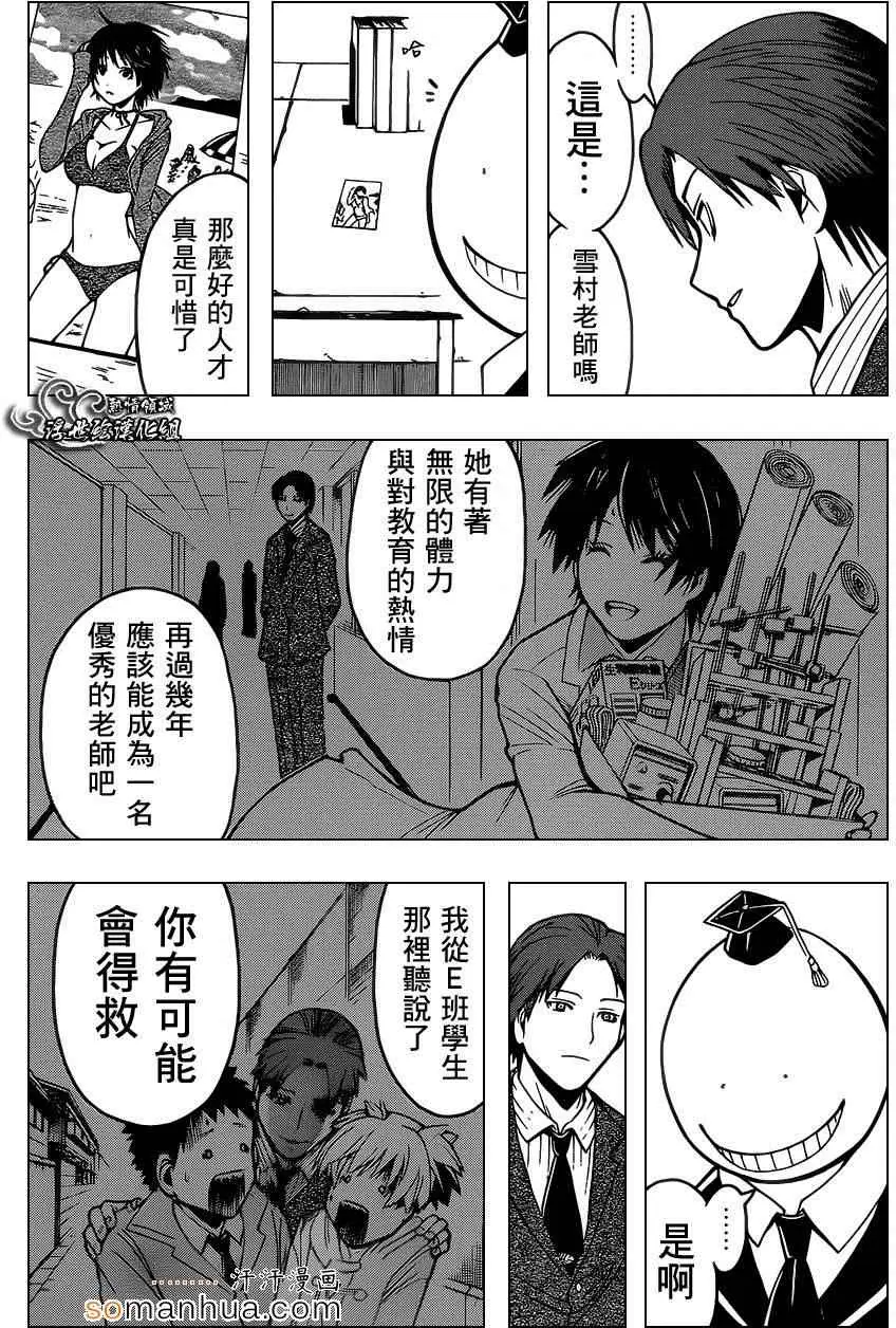 暗杀教室第160集