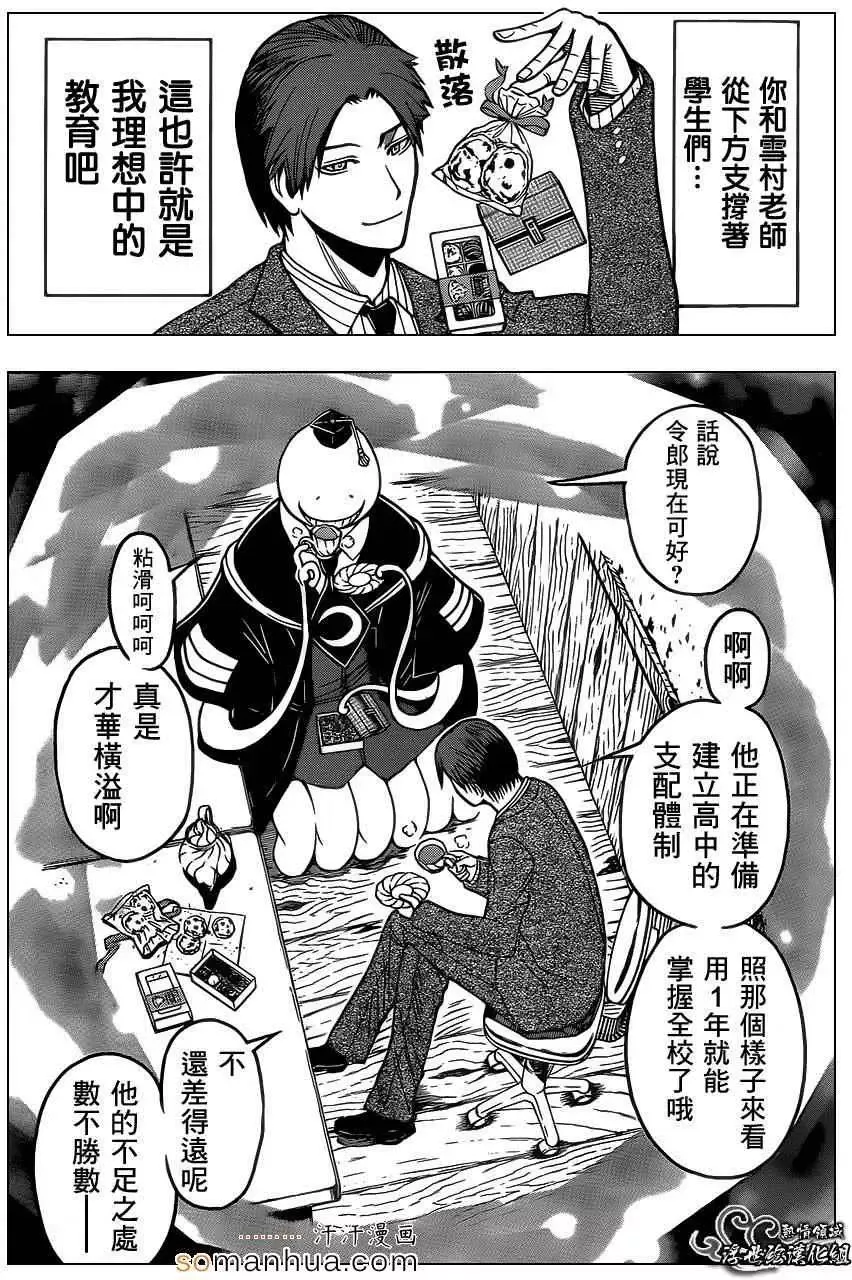 暗杀教室第160集