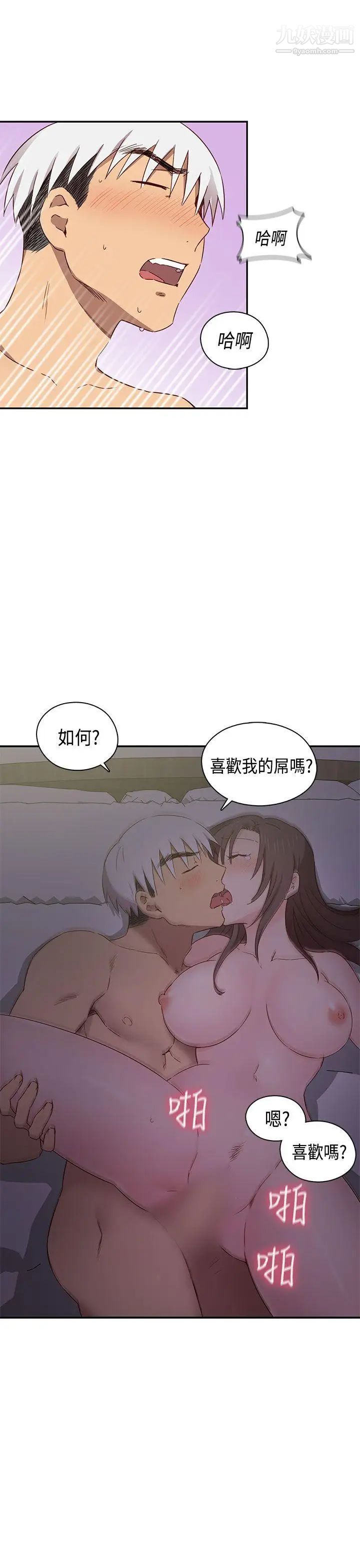 H校园第37话-那只是工作而已