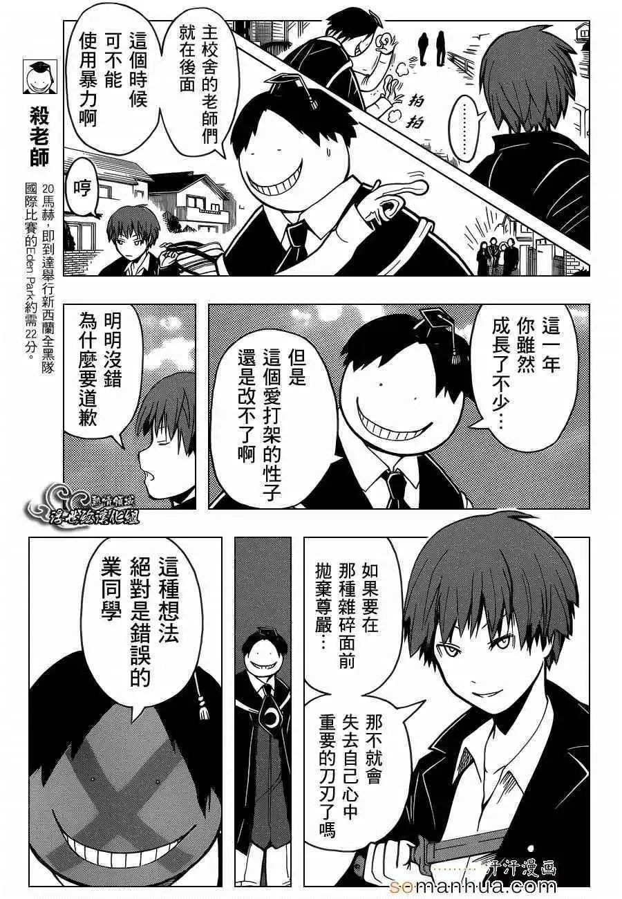 暗杀教室第161集
