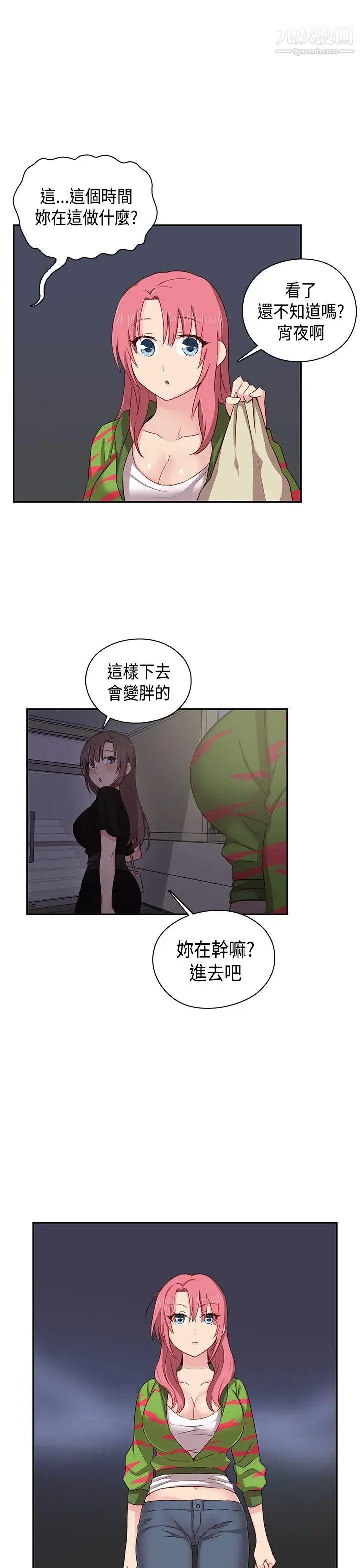 H校园第37话-那只是工作而已