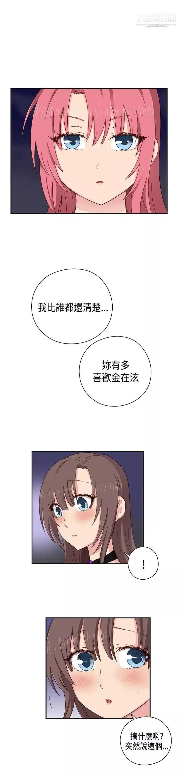 H校園第37話-那只是工作而已