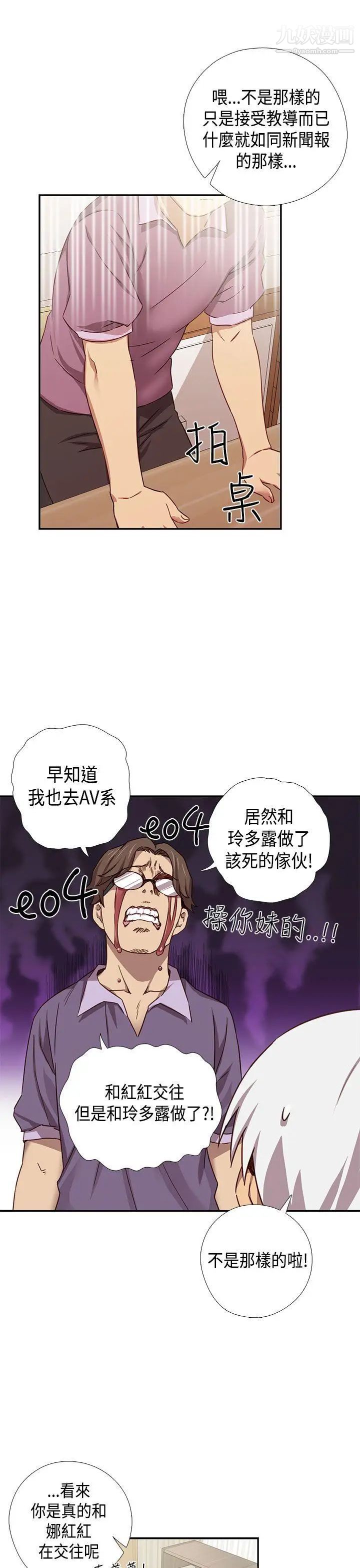 H校園第38話-首席爭議