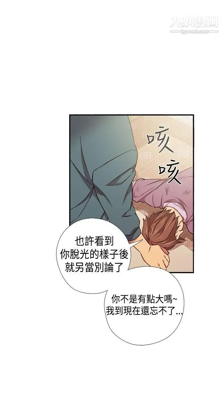 H校園第38話-首席爭議