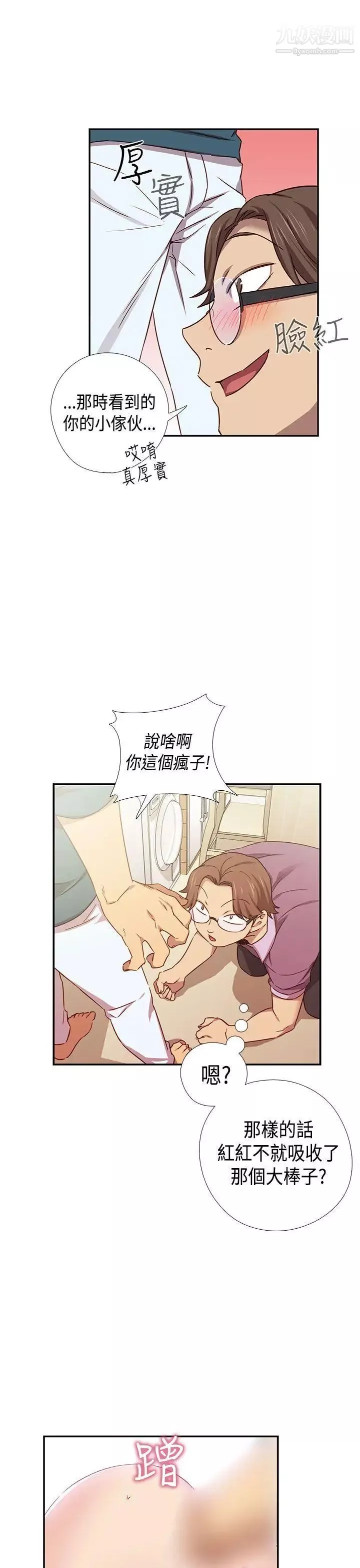 H校園第38話-首席爭議
