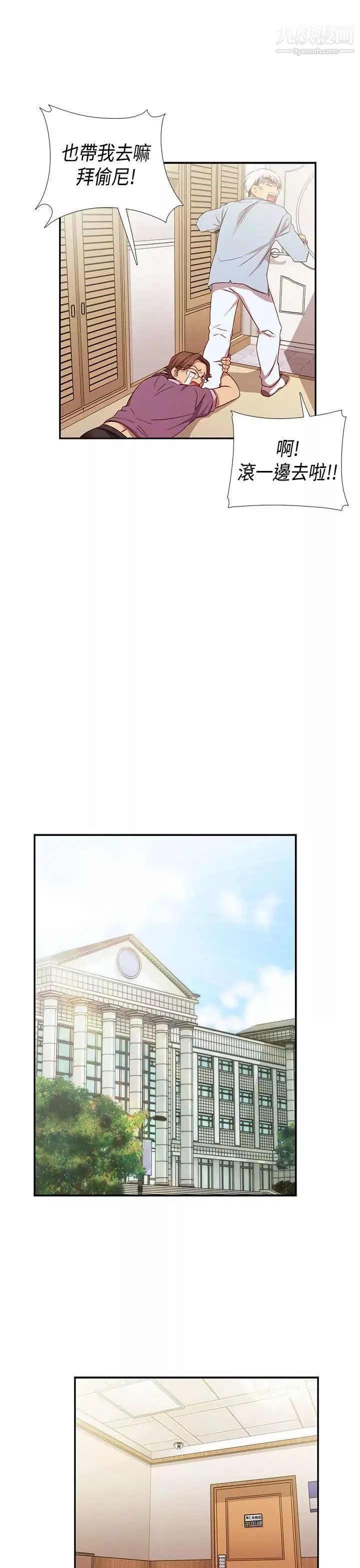 H校園第38話-首席爭議