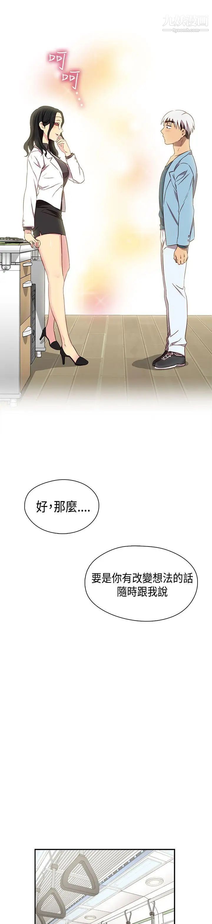 H校园第38话-首席争议