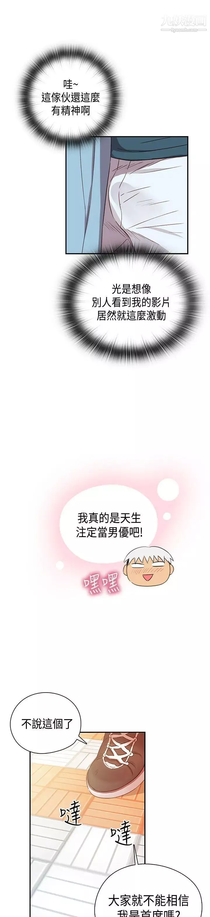 H校園第38話-首席爭議