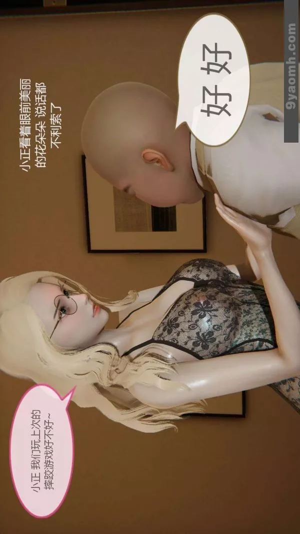 [3D]色靈系統+番外第05章-04話