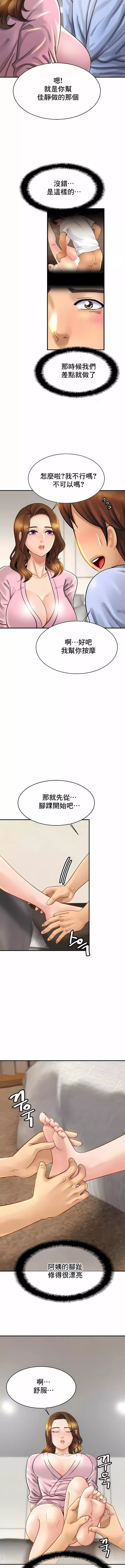 親密的家庭第5話