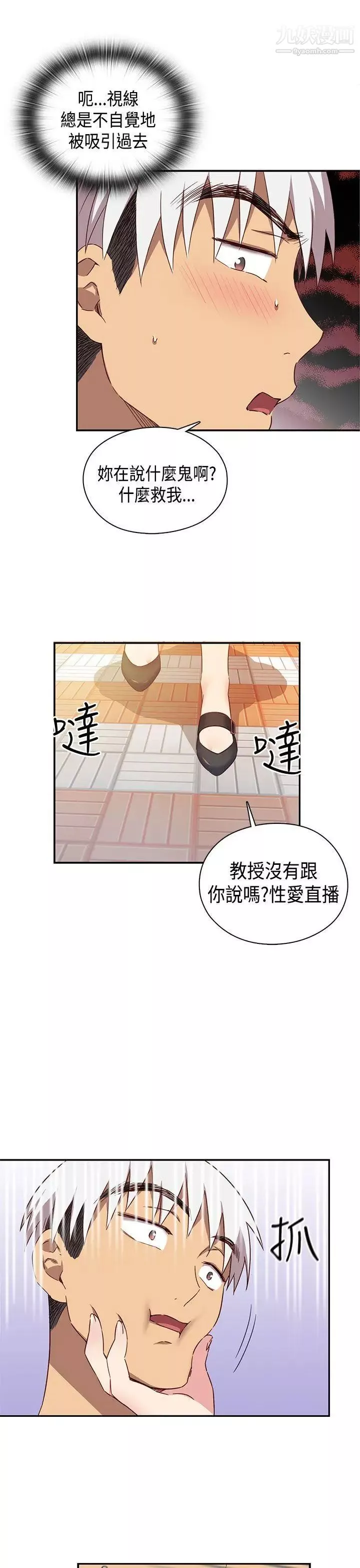 H校園第39話-性愛直播