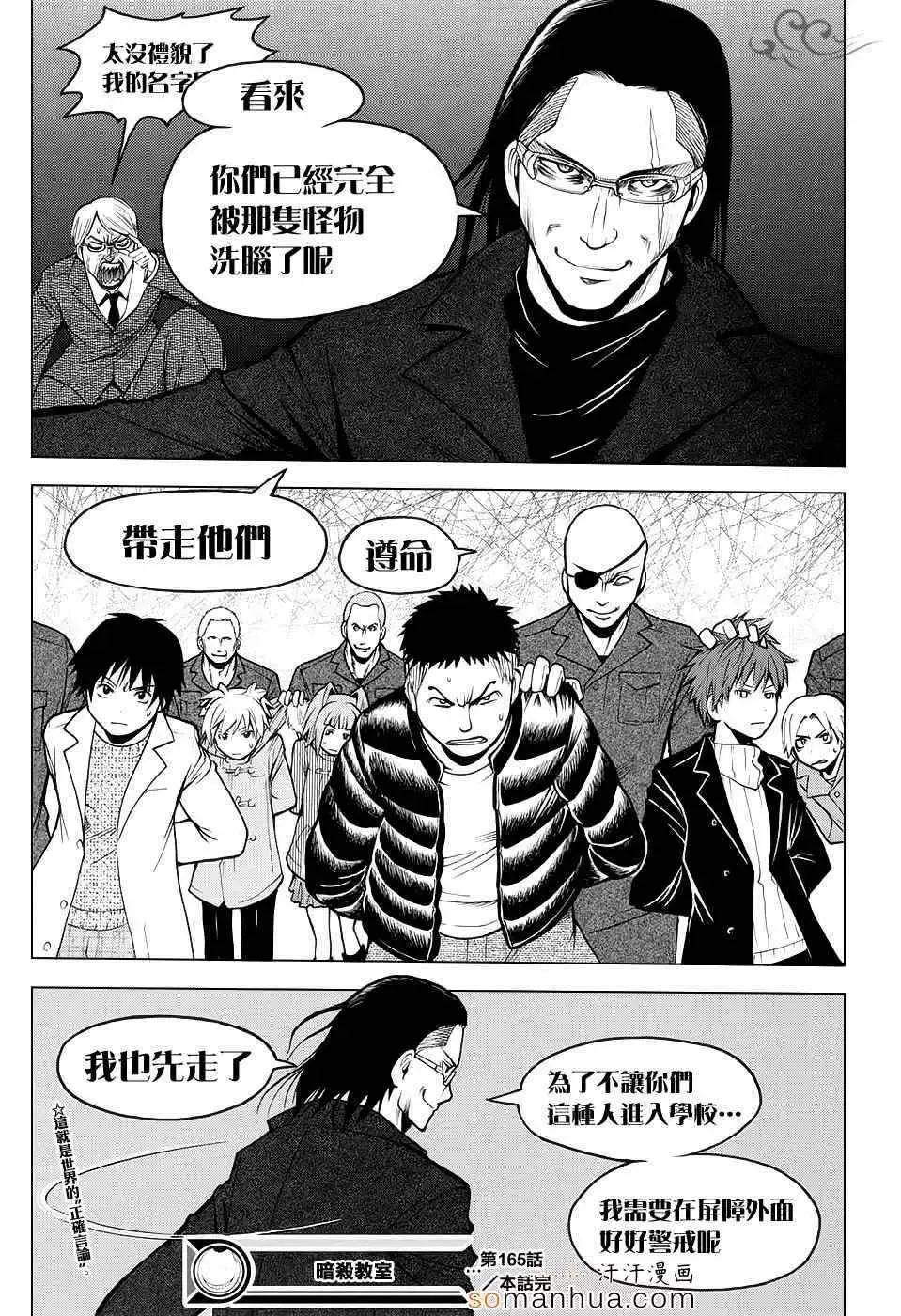 暗杀教室第165集
