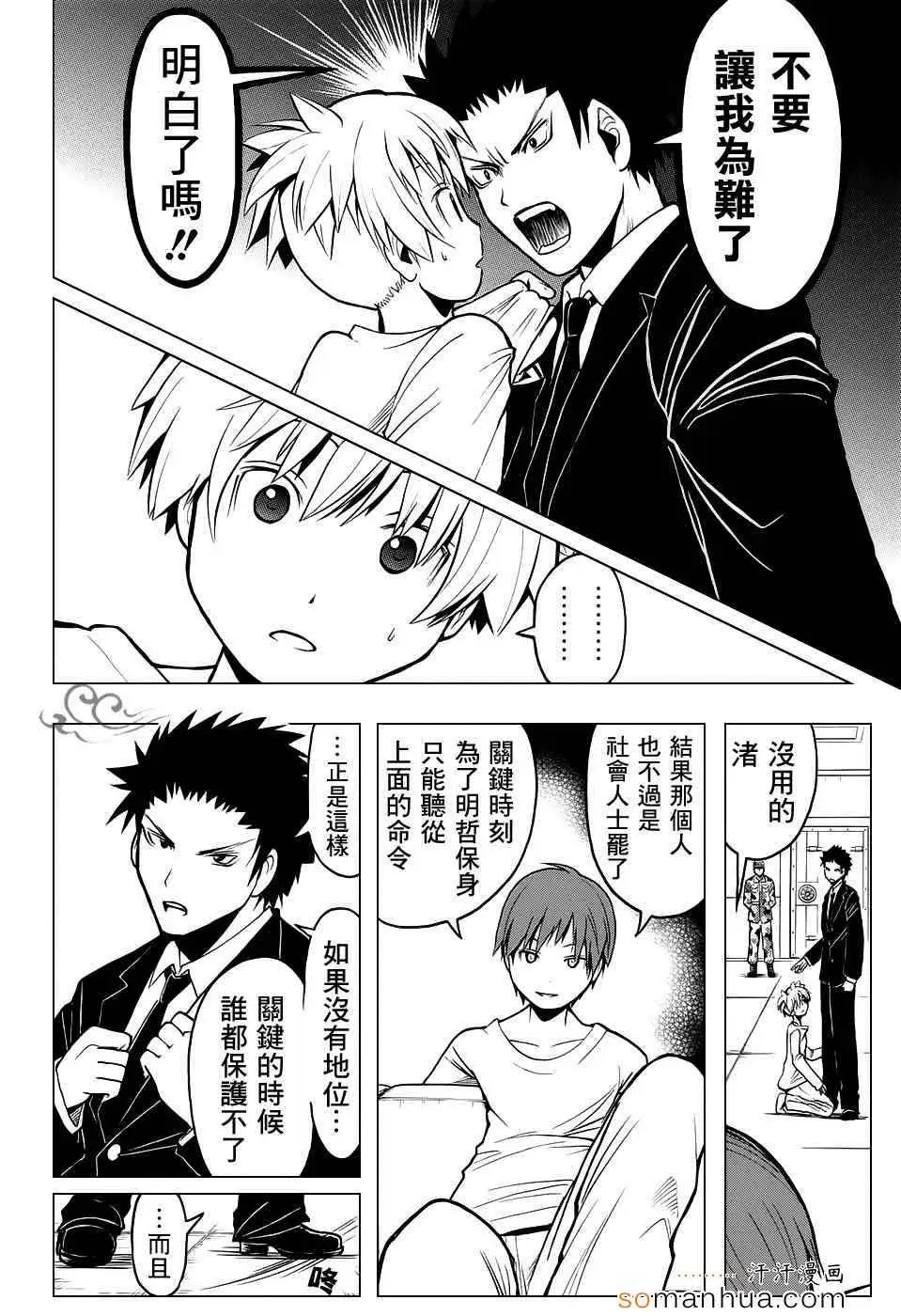 暗杀教室第166集