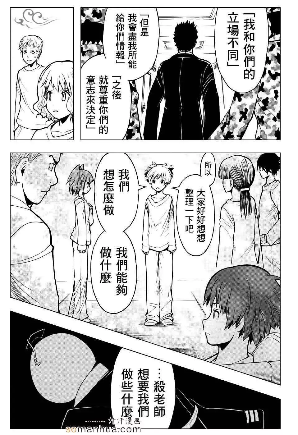 暗杀教室第166集