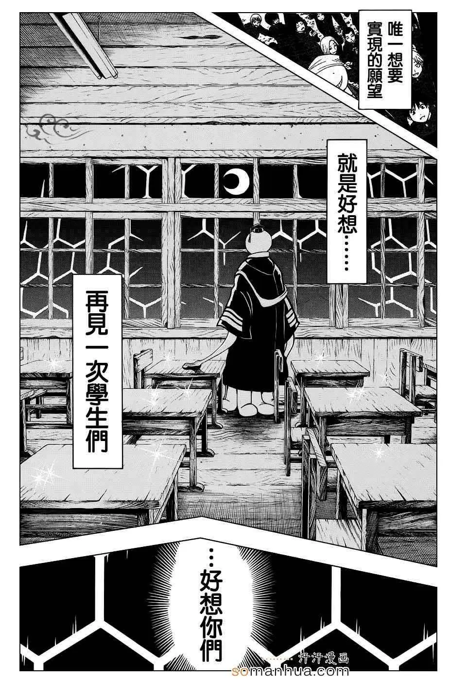 暗杀教室第167集