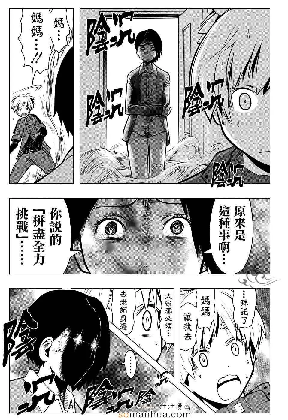 暗杀教室第167集