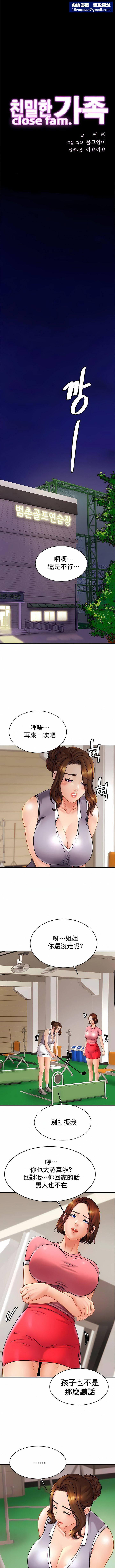 親密的家庭第11話