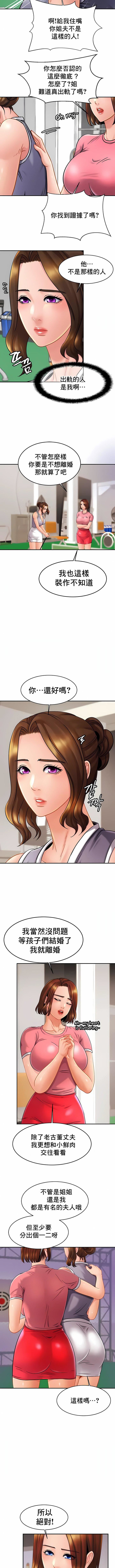 親密的家庭第11話
