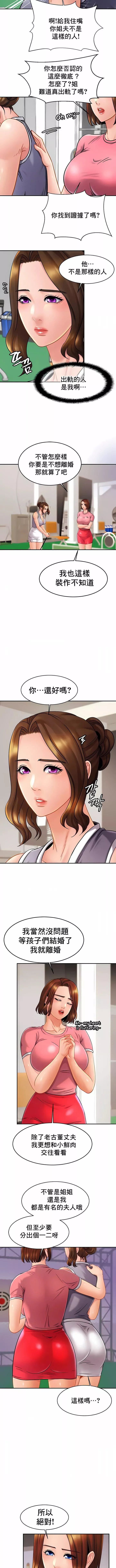 親密的家庭第11話