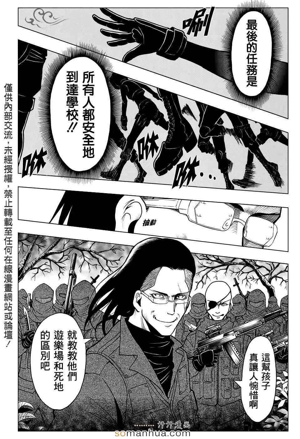 暗杀教室第167集