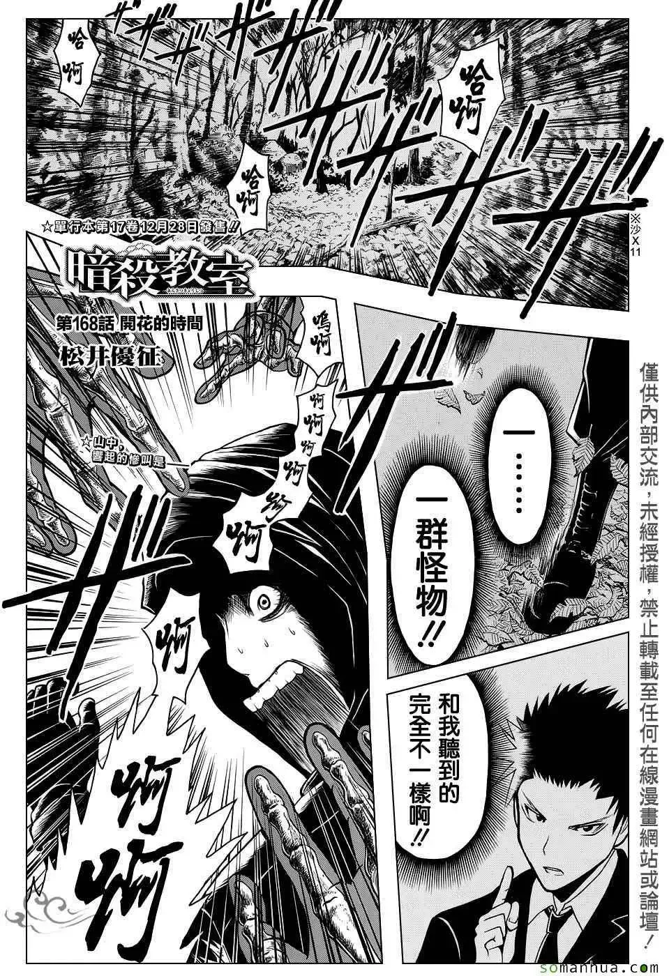 暗杀教室第168集