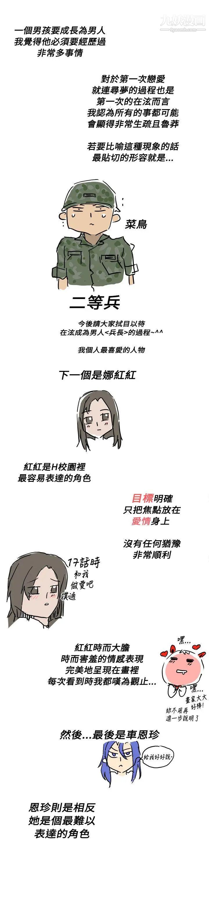 H校園第41話-第2季前序