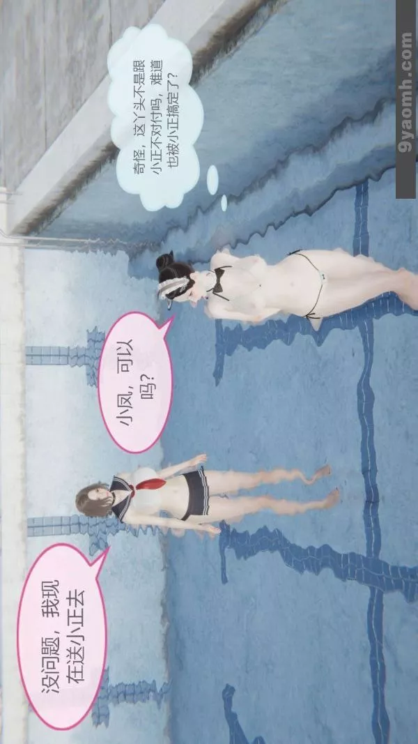 [3D]色靈系統+番外第06章-02話
