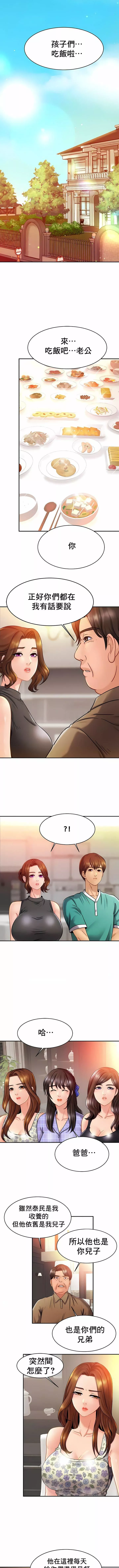 親密的家庭第12話