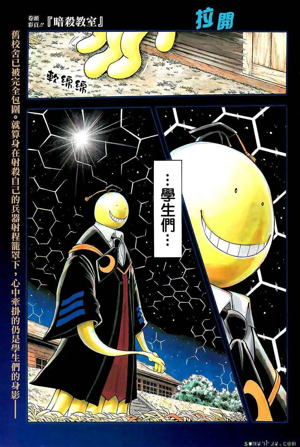 暗杀教室第169集