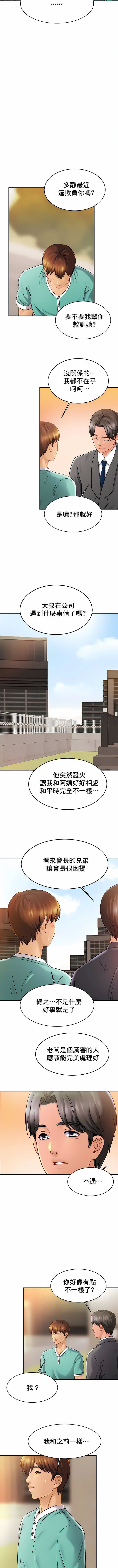 親密的家庭第13話