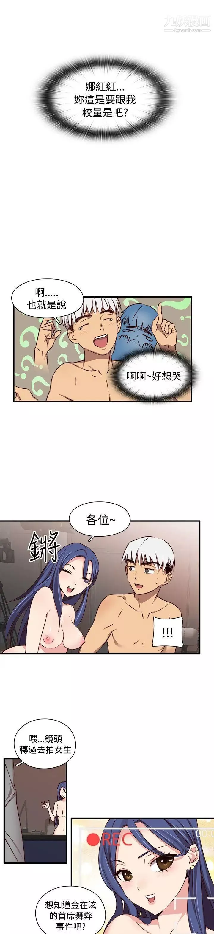 H校園第43話-第2季捍衛主權