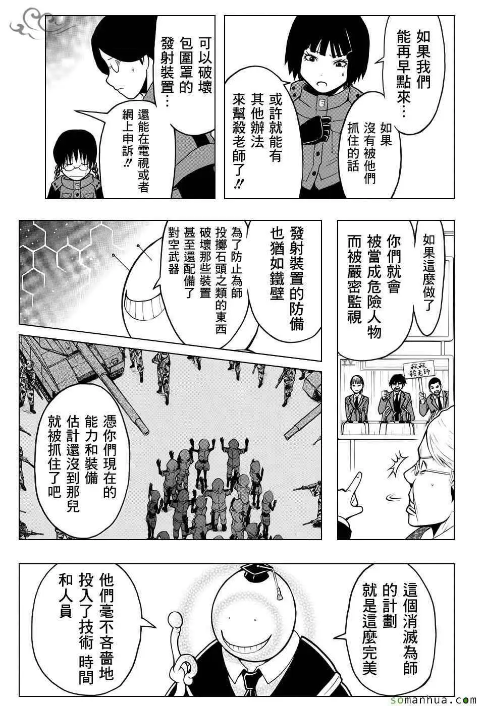 暗杀教室第170集