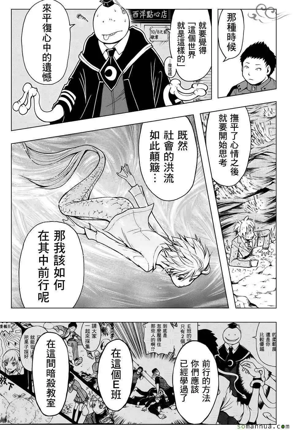 暗杀教室第170集