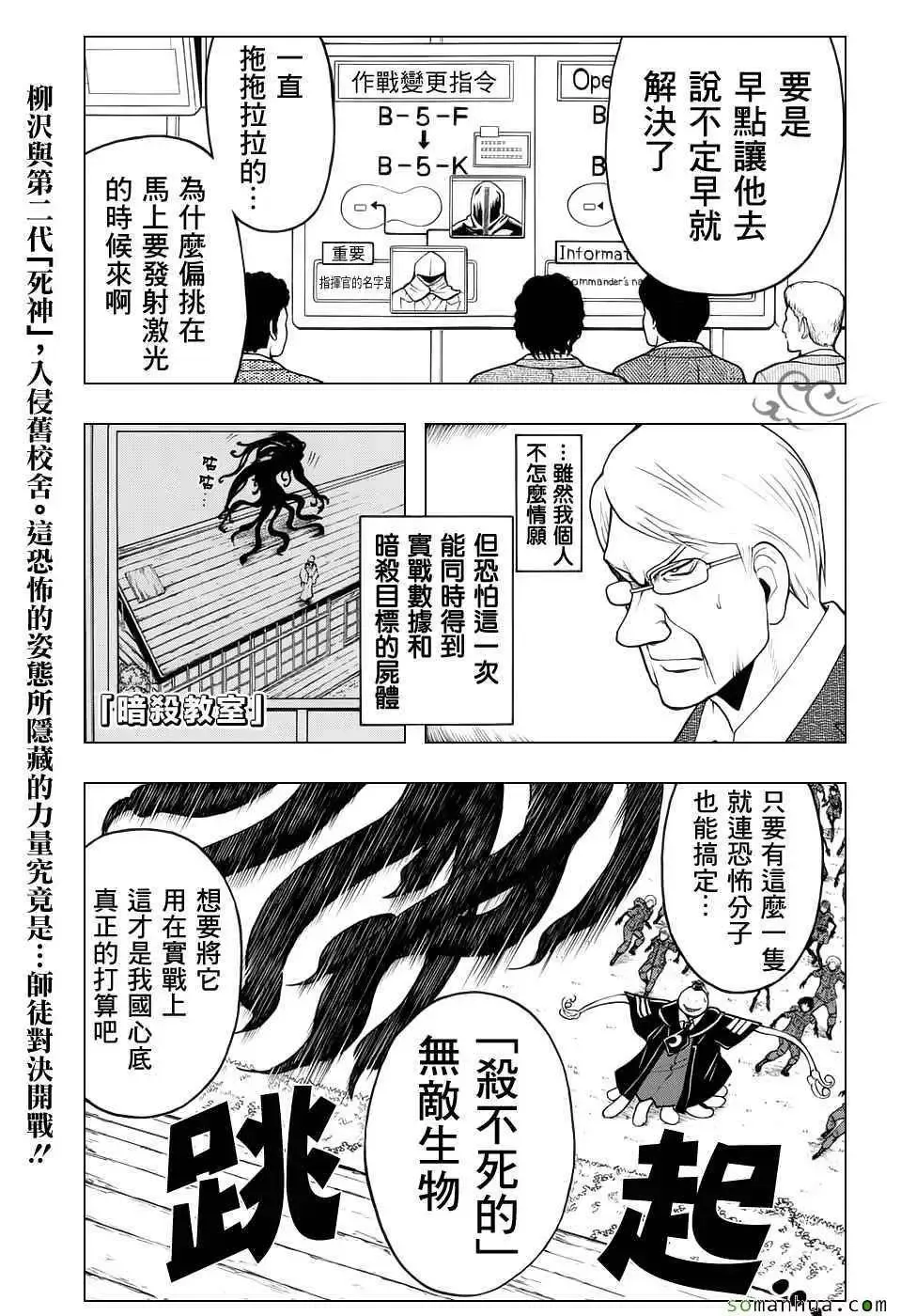 暗杀教室第171集