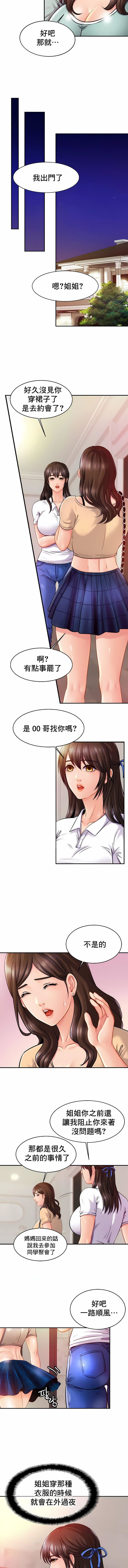 親密的家庭第17話